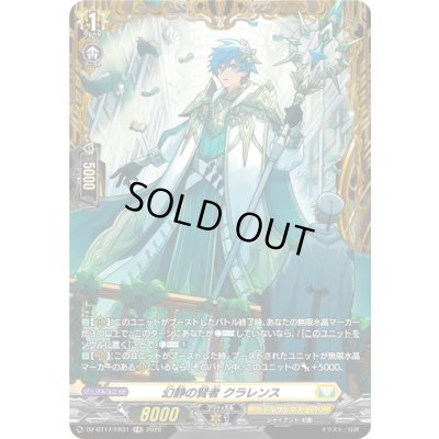 画像1: 〔状態A-〕幻静の賢者クラレンス【FR】{DZ-BT17/FR31}《ケテルサンクチュアリ》