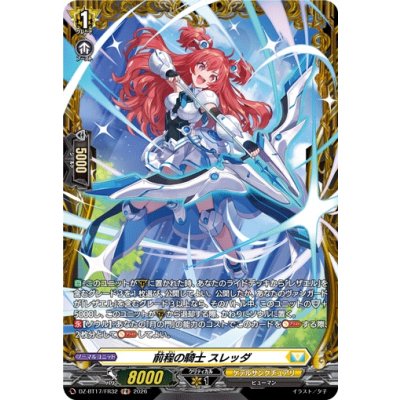 画像1: 前程の騎士スレッダ【FR】{DZ-BT17/FR32}《ケテルサンクチュアリ》
