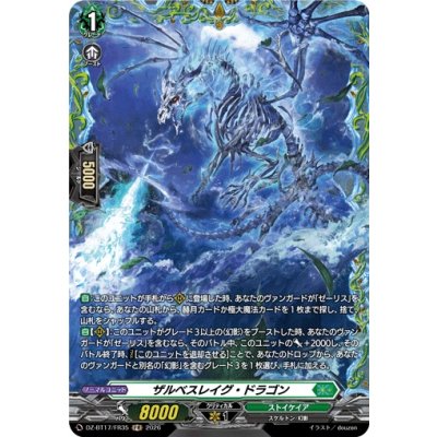 画像1: ザルベスレイグ・ドラゴン【FR】{DZ-BT17/FR35}《ストイケイア》