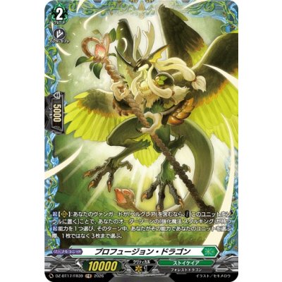 画像1: プロフュージョン・ドラゴン【FR】{DZ-BT17/FR39}《ストイケイア》
