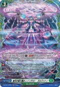 赫月の極大魔法レインダルト・ガルヴァトン【FR】{DZ-BT17/FR41}《ストイケイア》