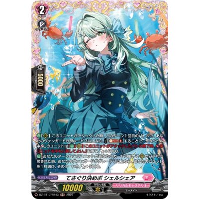 画像1: てさぐり決めポシェルシェア【FR】{DZ-BT17/FR43}《リリカルモナステリオ》