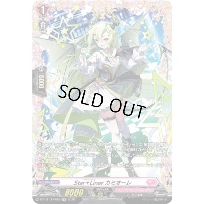 画像1: 〔状態A-〕Star＋Linerカミオーレ【FR】{DZ-BT17/FR45}《リリカルモナステリオ》