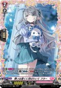想いは遠くに羽ばたいてフラー【FR】{DZ-BT17/FR47}《リリカルモナステリオ》