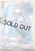 〔状態A-〕想いは遠くに羽ばたいてフラー【FR】{DZ-BT17/FR47}《リリカルモナステリオ》