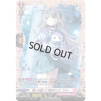 画像1: 〔状態A-〕想いは遠くに羽ばたいてフラー【FR】{DZ-BT17/FR47}《リリカルモナステリオ》