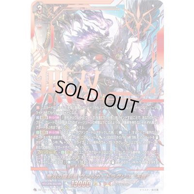 画像1: 〔状態A-〕無双の羅刹竜ヴァルガ・ドラグレス天醒【SEC】{DZ-BT17/SEC01}《ドラゴンエンパイア》