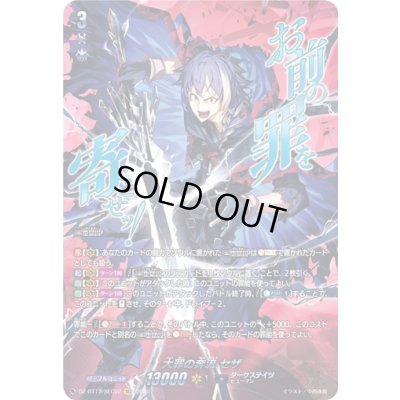 画像1: 〔状態A-〕大罪の奔流セザ【SEC】{DZ-BT17/SEC02}《ダークステイツ》