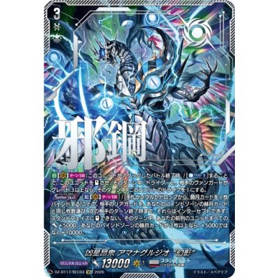 画像1: 凶星昂衆アマナグルジオ幻影【SEC】{DZ-BT17/SEC03}《ブラントゲート》