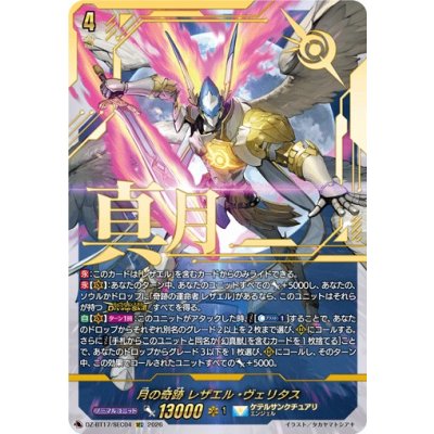 画像1: 月の奇跡レザエル・ヴェリタス【SEC】{DZ-BT17/SEC04}《ケテルサンクチュアリ》