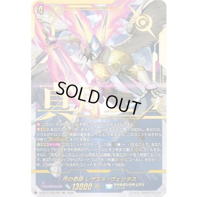 画像1: 〔状態A-〕月の奇跡レザエル・ヴェリタス【SEC】{DZ-BT17/SEC04}《ケテルサンクチュアリ》