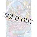〔状態A-〕双天の幻真獣フレイヴルズ【SEC】{DZ-BT17/SEC05}《ケテルサンクチュアリ》