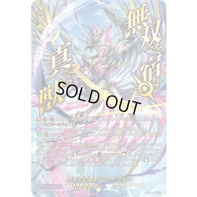 画像1: 〔状態A-〕双天の幻真獣フレイヴルズ【SEC】{DZ-BT17/SEC05}《ケテルサンクチュアリ》