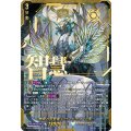 無限の賢聖竜レヴィドラス幻影【SEC】{DZ-BT17/SEC06}《ケテルサンクチュアリ》