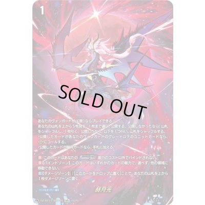 画像1: 〔状態A-〕赫月光【SIR+】{DZ-BT17/SIR＋01}《その他》