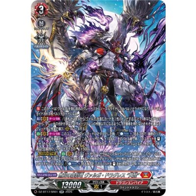 画像1: 無双の羅刹竜ヴァルガ・ドラグレス天醒【SR】{DZ-BT17/SR01}《ドラゴンエンパイア》