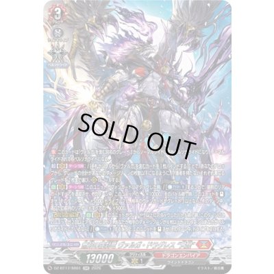 画像1: 〔状態A-〕無双の羅刹竜ヴァルガ・ドラグレス天醒【SR】{DZ-BT17/SR01}《ドラゴンエンパイア》