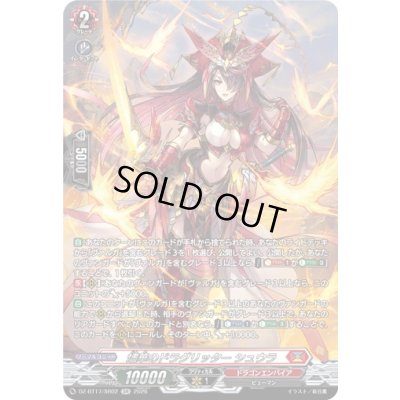 画像1: 〔状態A-〕燼華のドラグリッターシュウラ【SR】{DZ-BT17/SR02}《ドラゴンエンパイア》