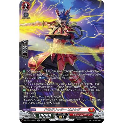 画像1: ドラグリッタービオシグ【SR】{DZ-BT17/SR03}《ドラゴンエンパイア》