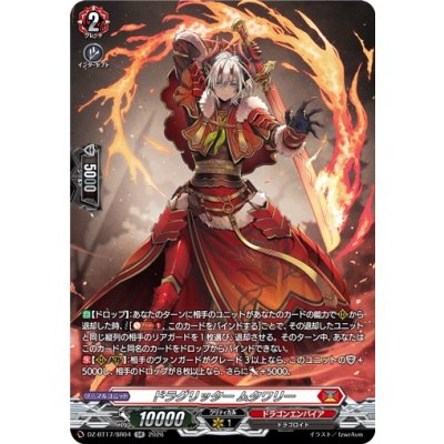 画像1: ドラグリッタームタワリー【SR】{DZ-BT17/SR04}《ドラゴンエンパイア》