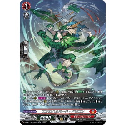 画像1: エアロハルバード・ドラゴン【SR】{DZ-BT17/SR05}《ドラゴンエンパイア》
