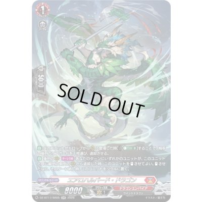 画像1: 〔状態A-〕エアロハルバード・ドラゴン【SR】{DZ-BT17/SR05}《ドラゴンエンパイア》