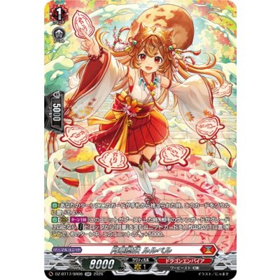 画像1: 月華忍妖ルルベル【SR】{DZ-BT17/SR06}《ドラゴンエンパイア》