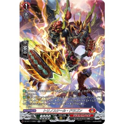 画像1: トリノスケール・ドラゴン【SR】{DZ-BT17/SR07}《ドラゴンエンパイア》