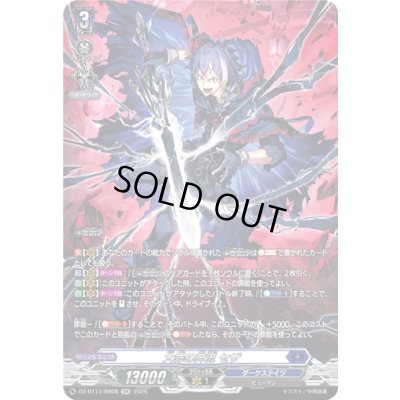 画像1: 〔状態A-〕大罪の奔流セザ【SR】{DZ-BT17/SR08}《ダークステイツ》
