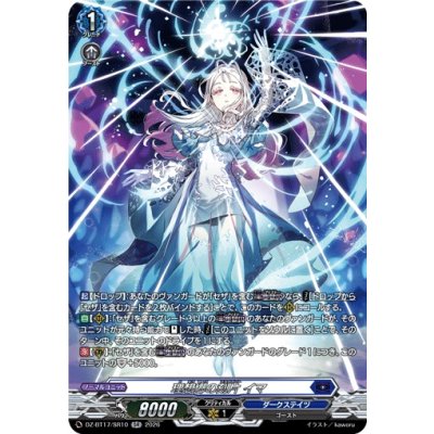 画像1: 理想郷の刻片イマ【SR】{DZ-BT17/SR10}《ダークステイツ》