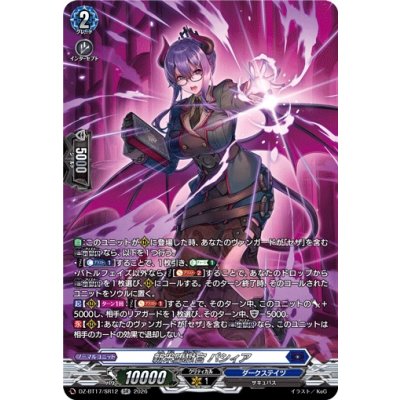 画像1: 新米堕獄官パシィア【SR】{DZ-BT17/SR12}《ダークステイツ》