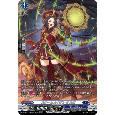 画像1: スチームメイデンラスピ【SR】{DZ-BT17/SR13}《ダークステイツ》