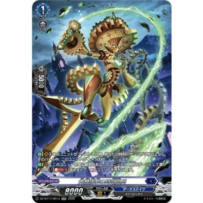 画像1: 先鞭痛撃の時空巨兵【SR】{DZ-BT17/SR14}《ダークステイツ》