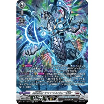 画像1: 凶星昂衆アマナグルジオ幻影【SR】{DZ-BT17/SR15}《ブラントゲート》