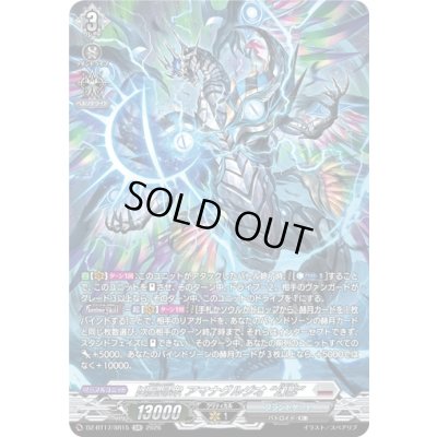 画像1: 〔状態A-〕凶星昂衆アマナグルジオ幻影【SR】{DZ-BT17/SR15}《ブラントゲート》