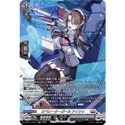 画像1: オペレーターガールアイシャ【SR】{DZ-BT17/SR17}《ブラントゲート》