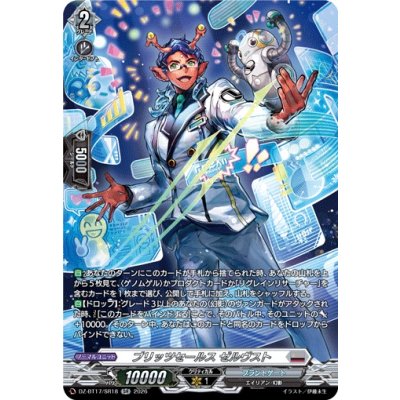 画像1: ブリッツセールスゼルヴスト【SR】{DZ-BT17/SR18}《ブラントゲート》