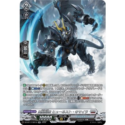 画像1: 凶星昂衆ヒューネスト・キマイラ【SR】{DZ-BT17/SR19}《ブラントゲート》