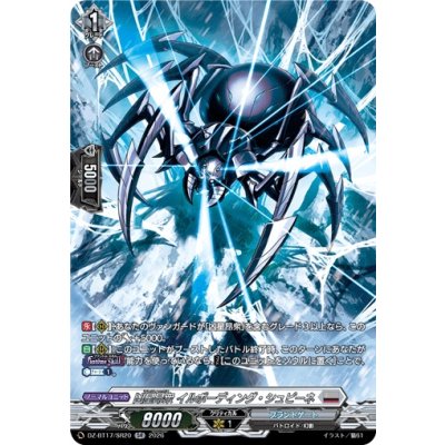画像1: 凶星昂衆イルボーディング・シュピーネ【SR】{DZ-BT17/SR20}《ブラントゲート》