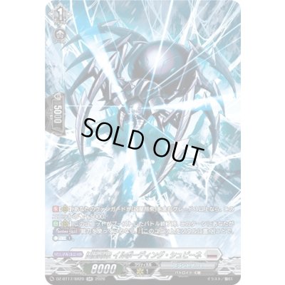 画像1: 〔状態A-〕凶星昂衆イルボーディング・シュピーネ【SR】{DZ-BT17/SR20}《ブラントゲート》