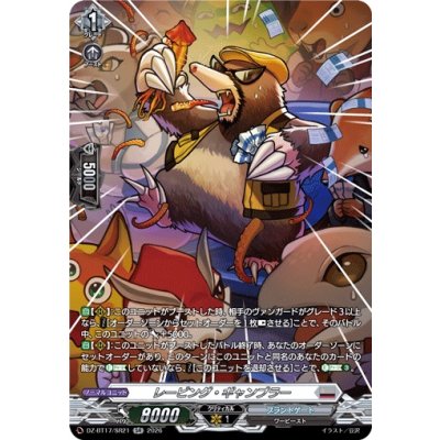 画像1: レービング・ギャンブラー【SR】{DZ-BT17/SR21}《ブラントゲート》