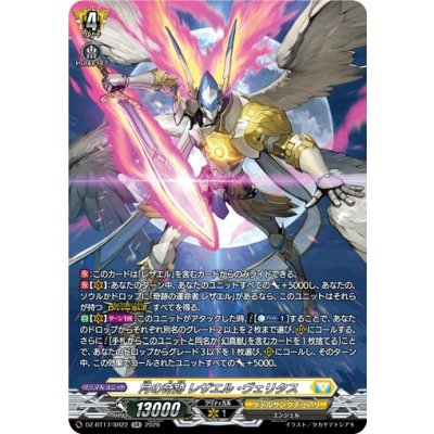 画像1: 月の奇跡レザエル・ヴェリタス【SR】{DZ-BT17/SR22}《ケテルサンクチュアリ》