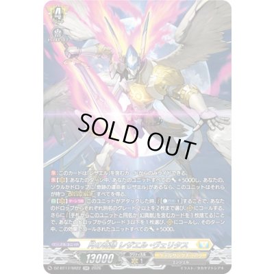 画像1: 〔状態A-〕月の奇跡レザエル・ヴェリタス【SR】{DZ-BT17/SR22}《ケテルサンクチュアリ》