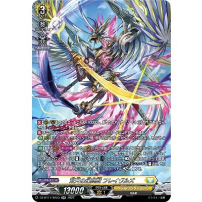 画像1: 双天の幻真獣フレイヴルズ【SR】{DZ-BT17/SR23}《ケテルサンクチュアリ》