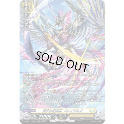 画像1: 〔状態A-〕双天の幻真獣フレイヴルズ【SR】{DZ-BT17/SR23}《ケテルサンクチュアリ》