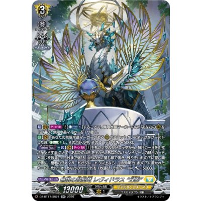 画像1: 無限の賢聖竜レヴィドラス幻影【SR】{DZ-BT17/SR24}《ケテルサンクチュアリ》