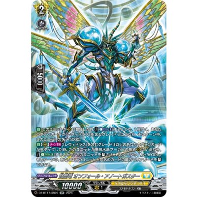 画像1: 賢聖竜オンフォール・アノートガスター【SR】{DZ-BT17/SR26}《ケテルサンクチュアリ》