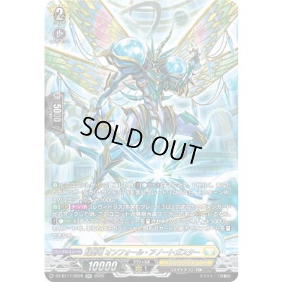 画像1: 〔状態A-〕賢聖竜オンフォール・アノートガスター【SR】{DZ-BT17/SR26}《ケテルサンクチュアリ》