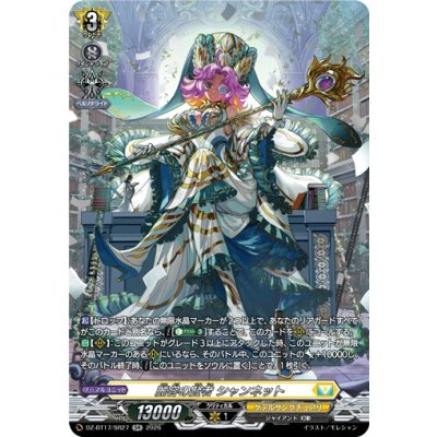 画像1: 麗容の賢者シャンネット【SR】{DZ-BT17/SR27}《ケテルサンクチュアリ》