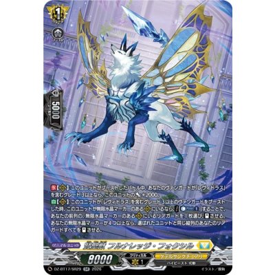 画像1: 賢聖獣フルナレッジ・フォクシル【SR】{DZ-BT17/SR29}《ケテルサンクチュアリ》